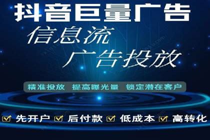 信息流广告代运营公司——精准投放的秘诀